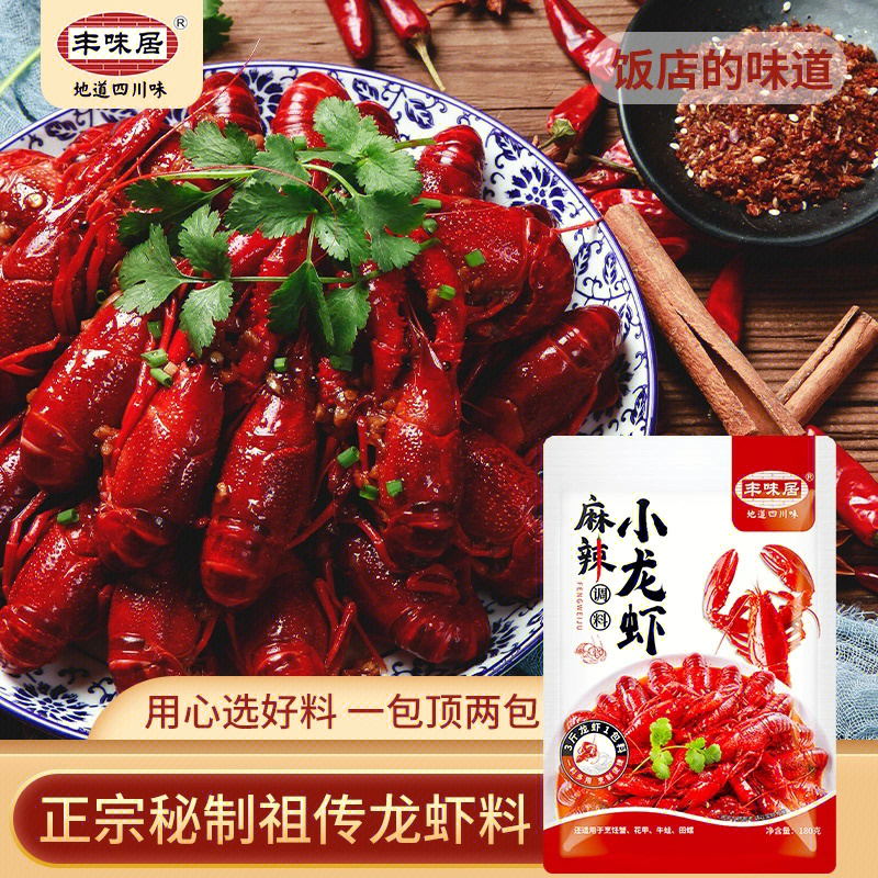 豐味居麻辣小龍蝦調料180g